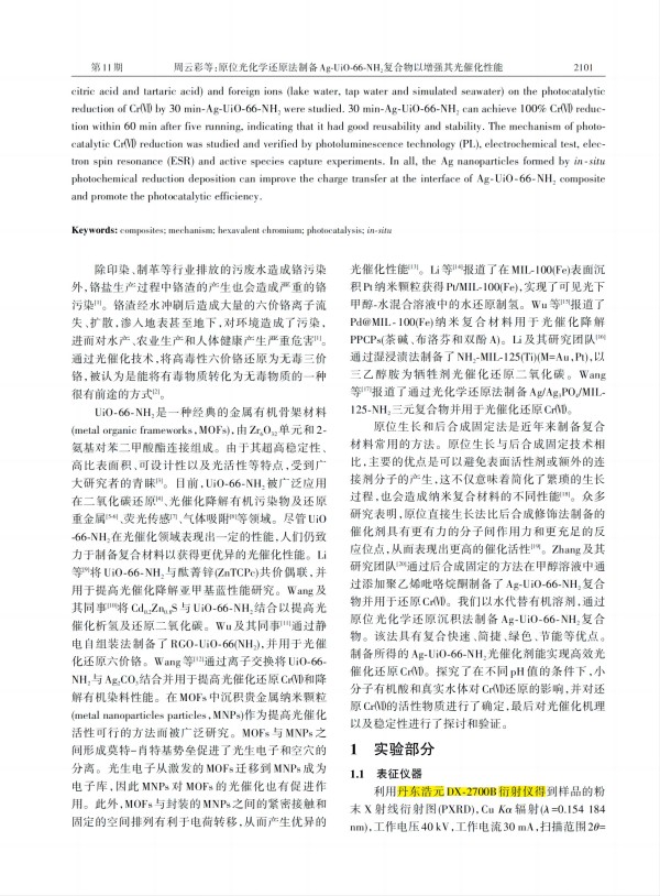 27-无机化学学报-周云彩-未入系统_01(1).jpg
